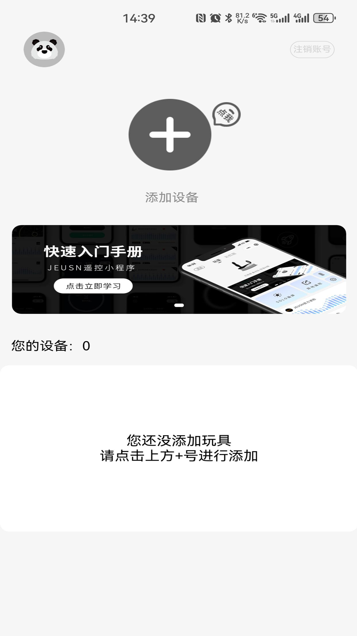 JEUSNv1.0.0截图4