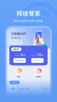 万能wifi管家助手截图