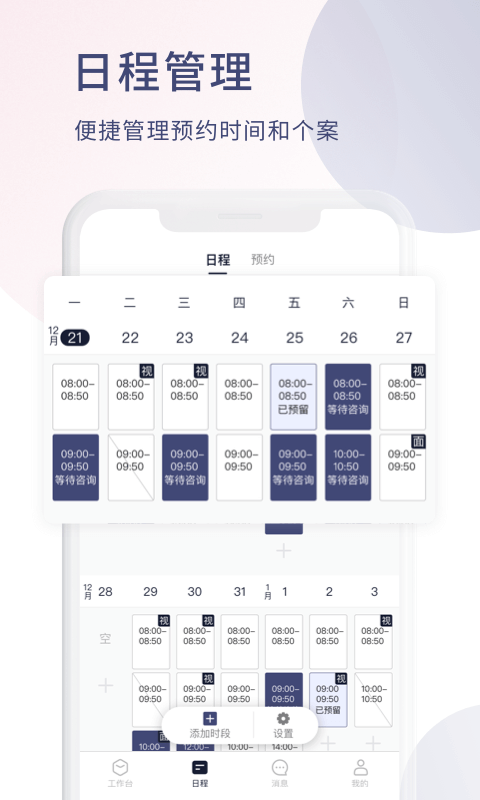 簡單心理咨詢師版截圖預覽