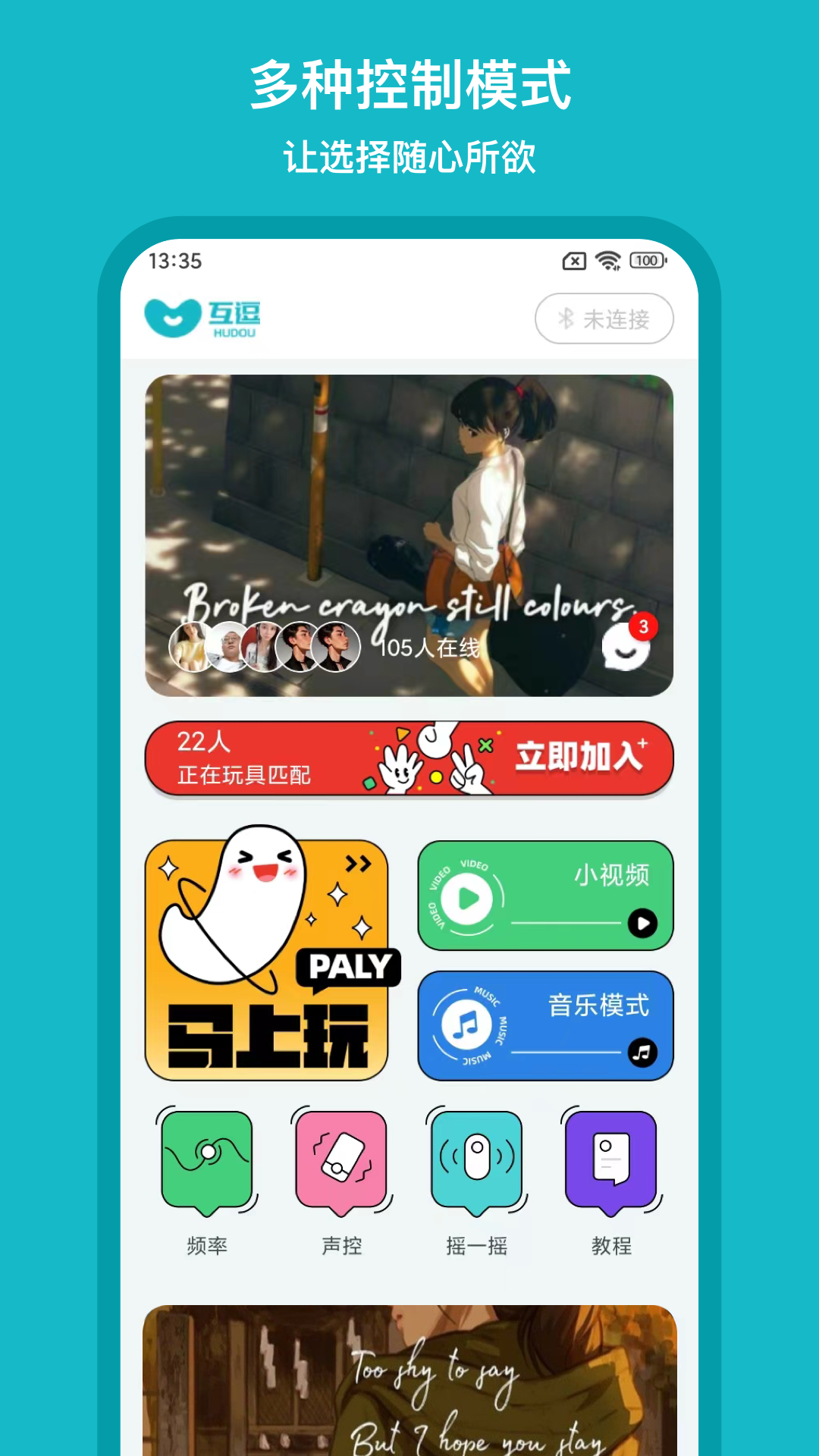 互逗v1.0.52截图4