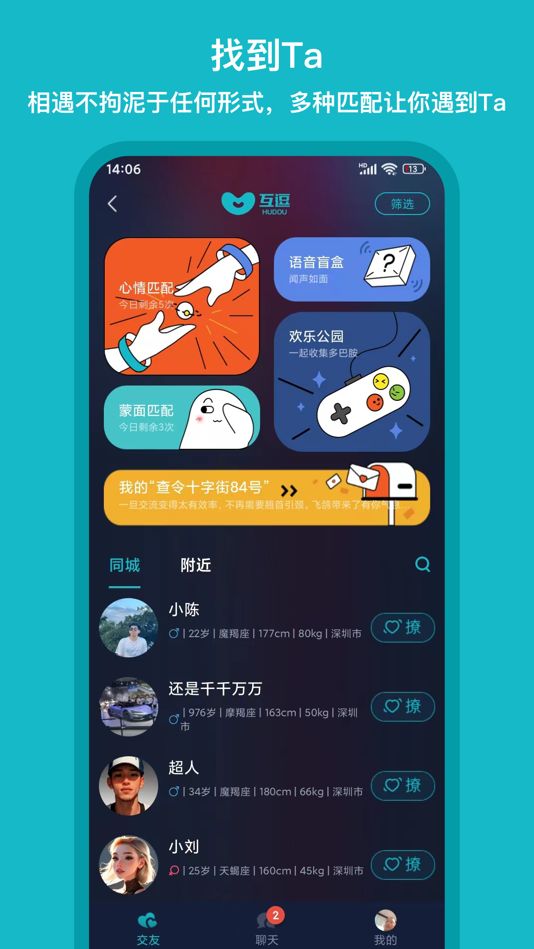 互逗截图2