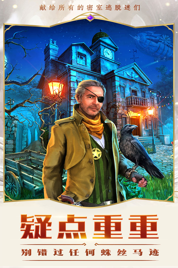 密室逃脫求生系列2極限密探截圖預覽