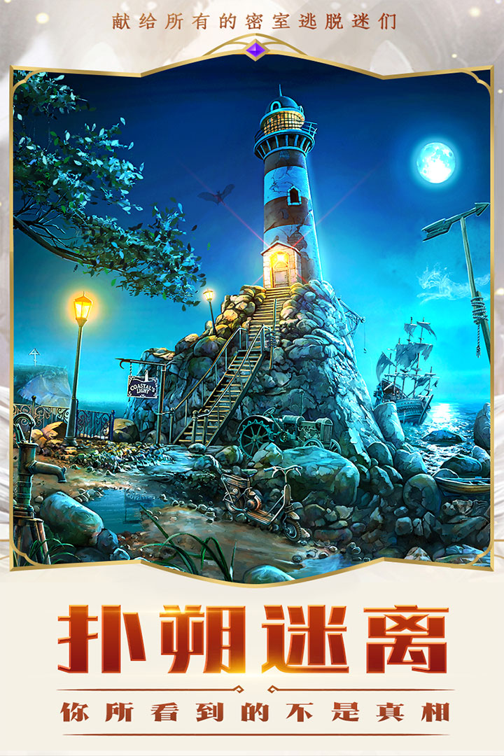 密室逃脫求生系列2極限密探截圖預覽