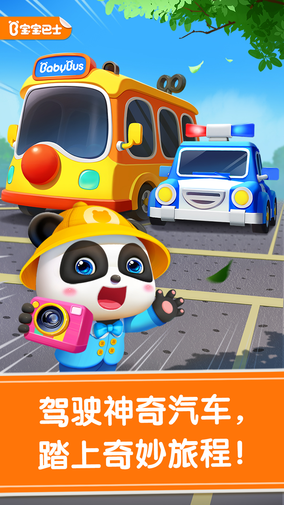 寶寶神奇汽車截圖預(yù)覽