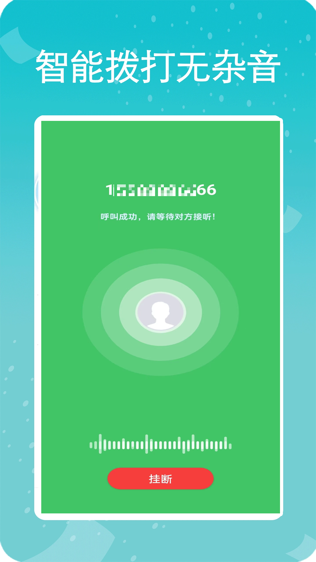 易通網(wǎng)絡(luò)電話截圖預(yù)覽