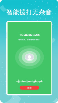 易通網(wǎng)絡(luò)電話截圖