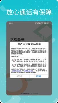 易通网络电话截图