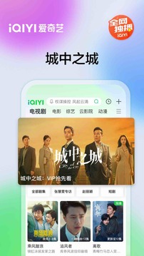 愛奇藝截圖