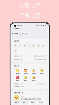 心情點(diǎn)點(diǎn)截圖