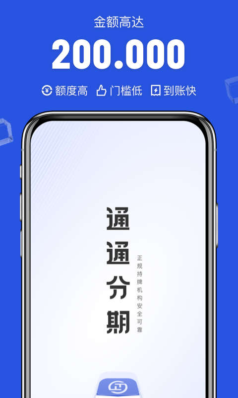 通通分期v2.2截图5