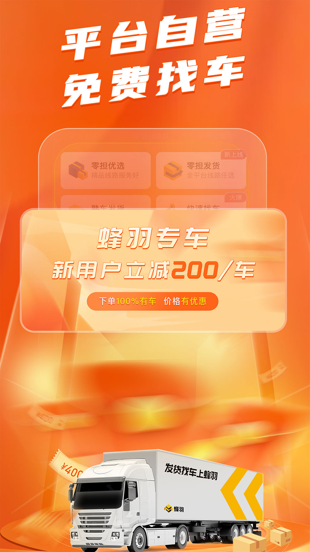 蜂羽貨主截圖預(yù)覽