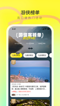 游俠客截圖