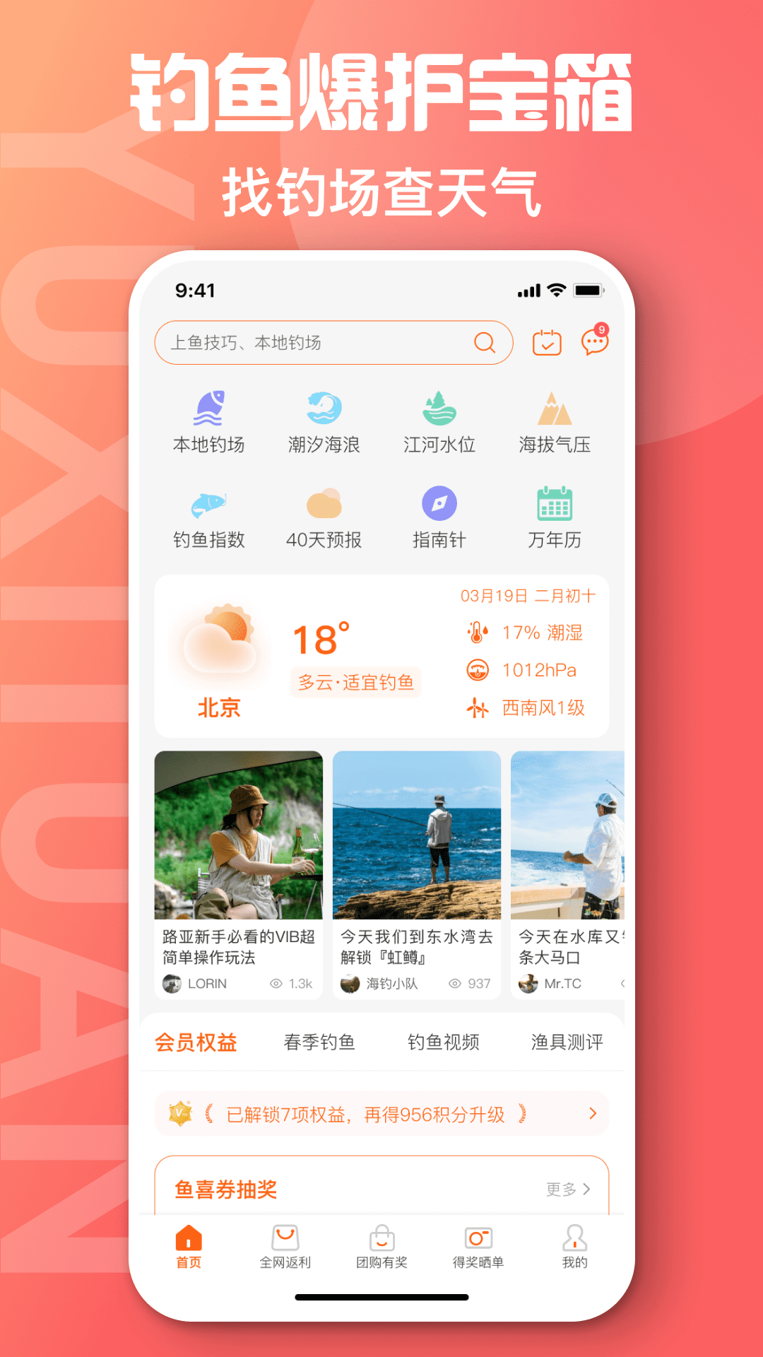 鱼喜团v2.1.0截图4