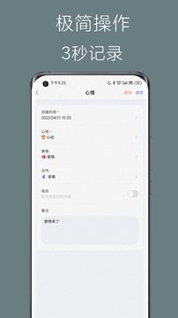 心情點(diǎn)點(diǎn)截圖