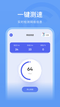 万能wifi管家助手截图