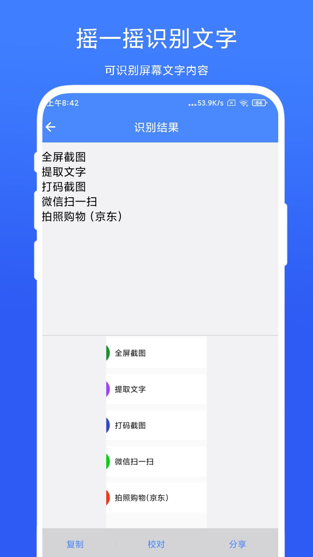 摇一摇快捷方式截图1