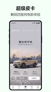 雷達(dá)汽車截圖