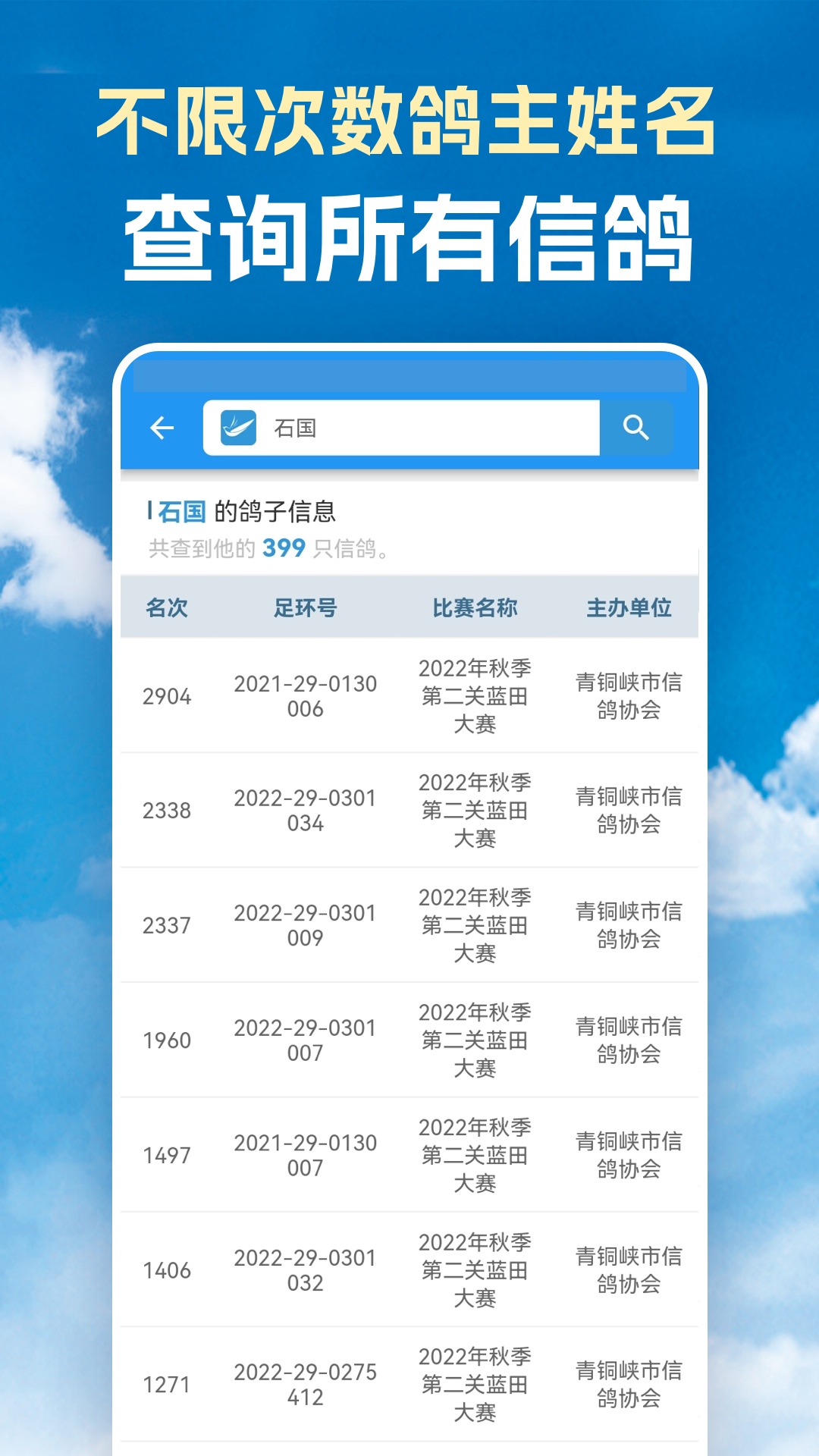 信鸽足环号网v5.1.1截图3