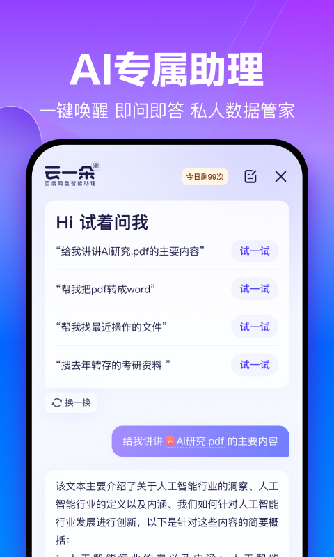 百度网盘截图2