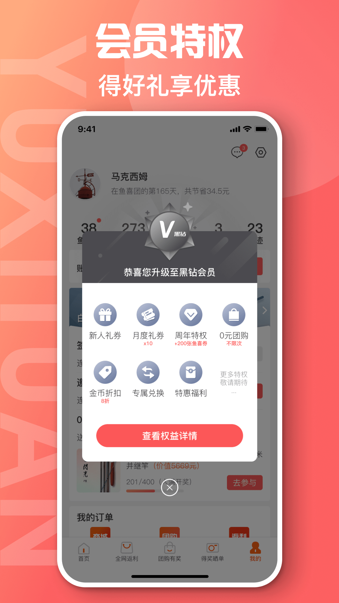 鱼喜团v2.1.0截图1