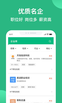 匯博招聘截圖