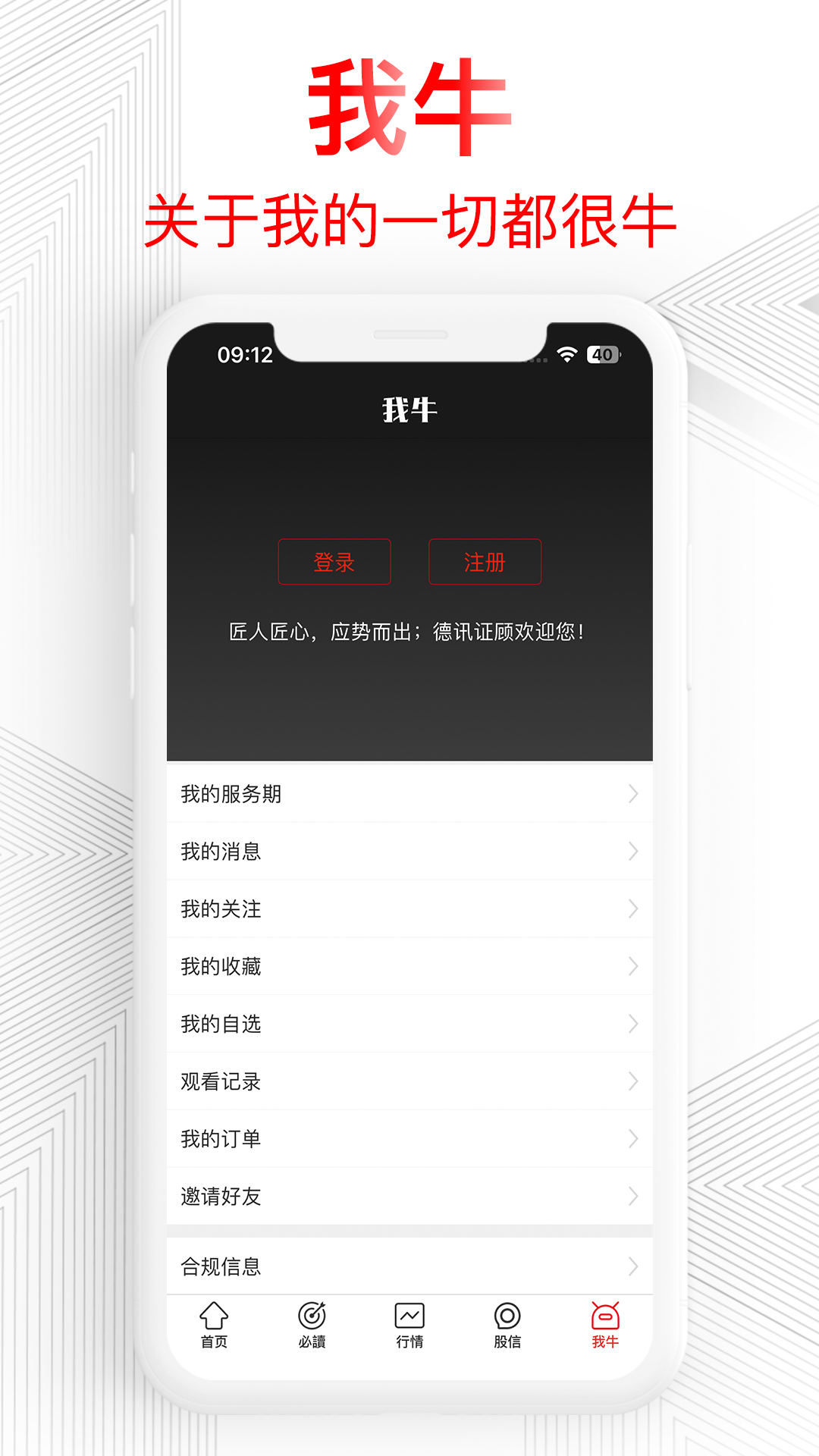 德讯证顾截图5