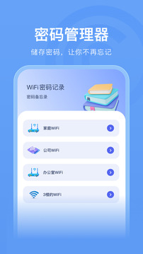 万能wifi管家助手截图