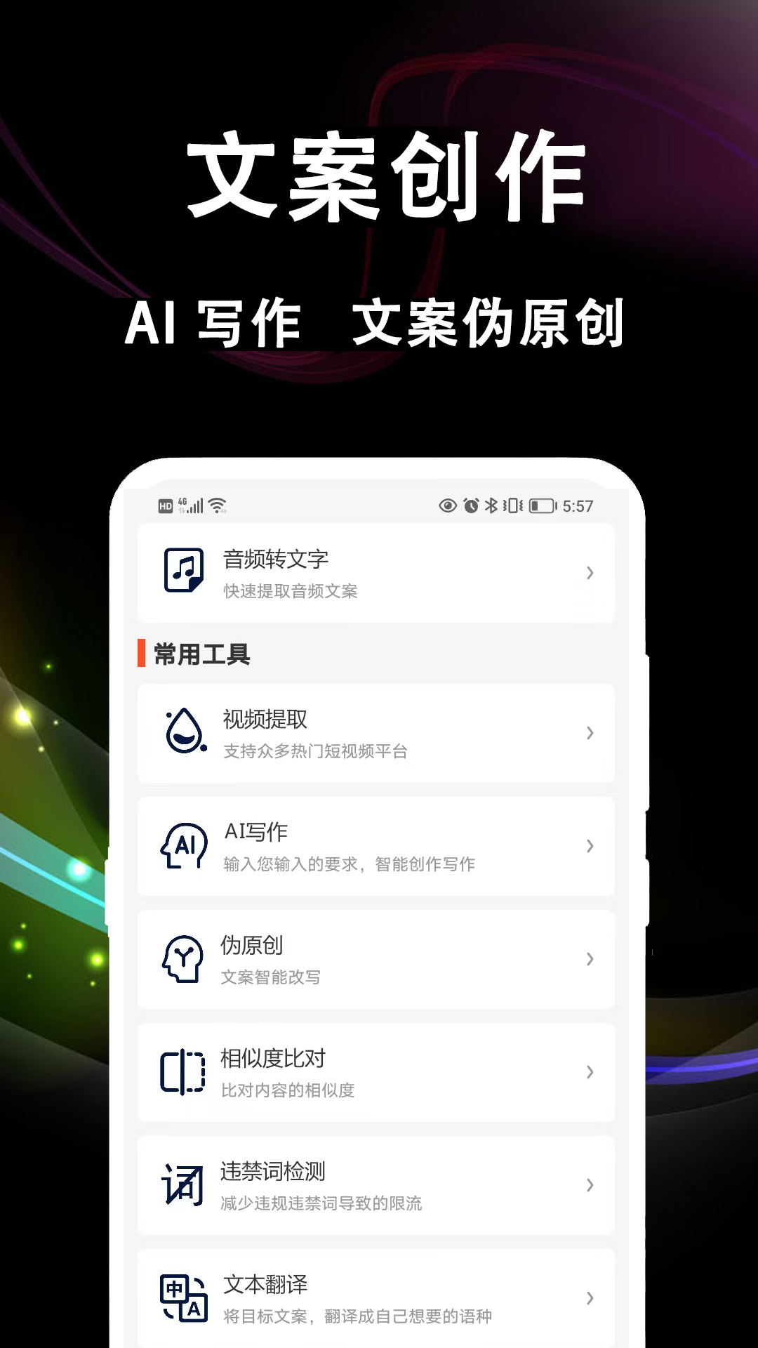 文案提取截圖預覽