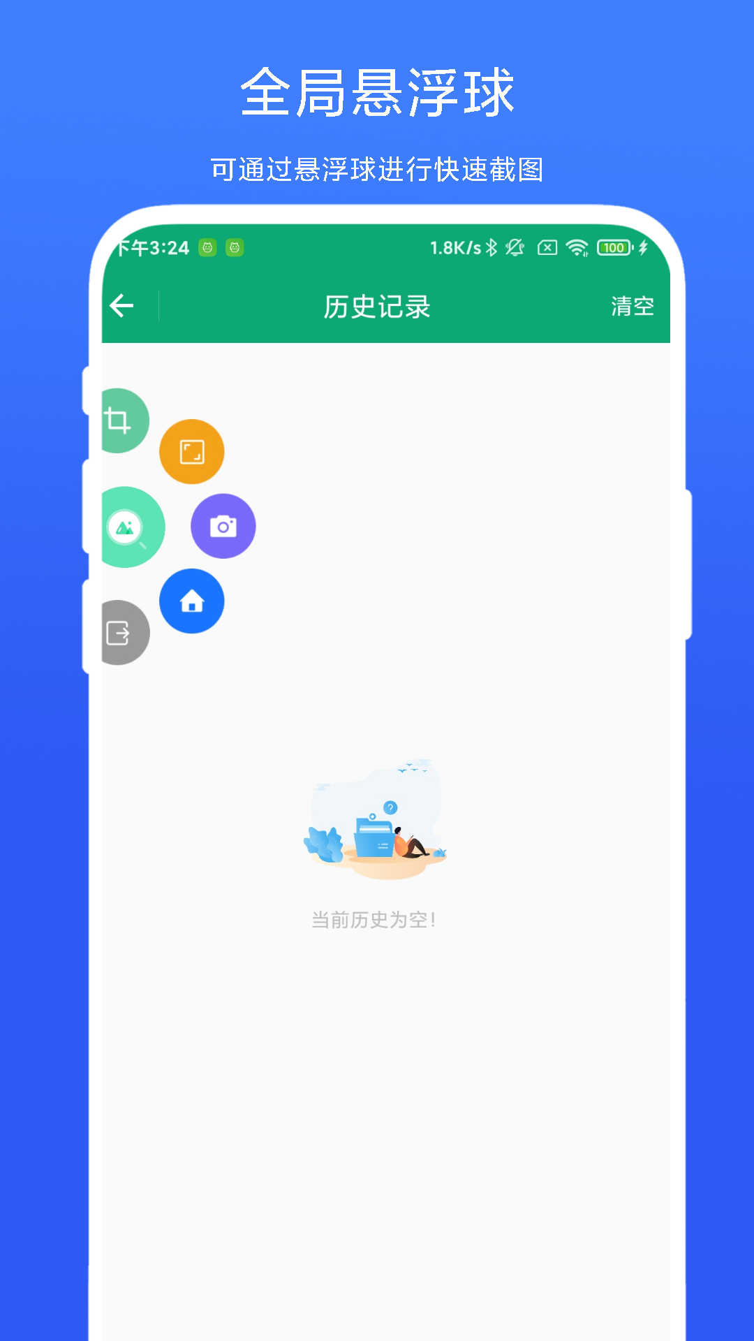 万能截屏搜索器vV1.0.1截图3