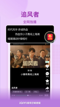 愛奇藝極速版截圖