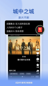愛奇藝極速版截圖