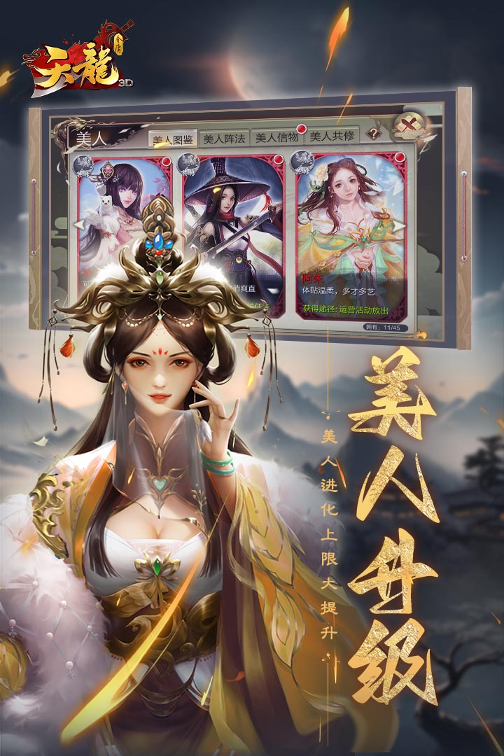 天龍3D截圖預(yù)覽