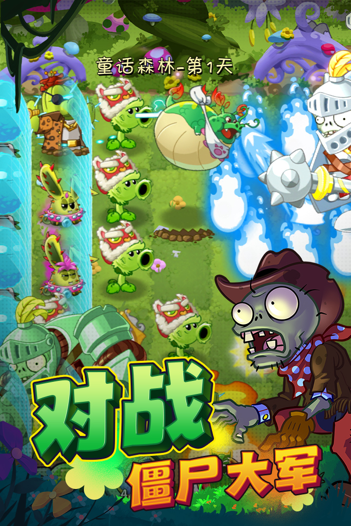 植物大戰(zhàn)僵尸2截圖預(yù)覽