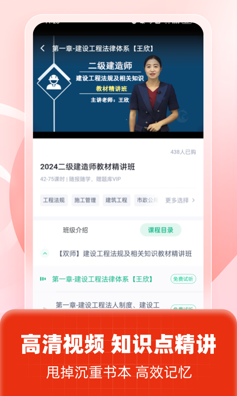 二级建造师考试聚题库截图2