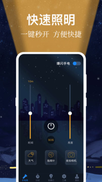 手电筒Light截图