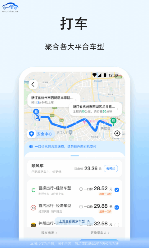 拼车v9.0.8截图3