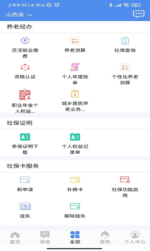 民生山西v2.1.2截图3