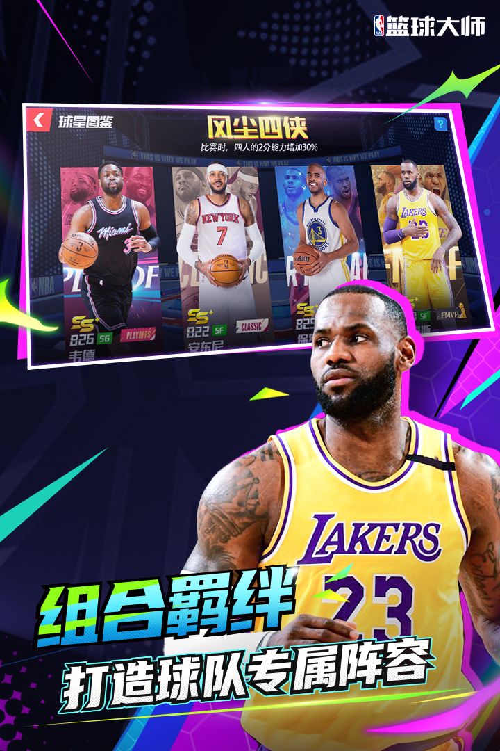 NBA籃球大師截圖預(yù)覽