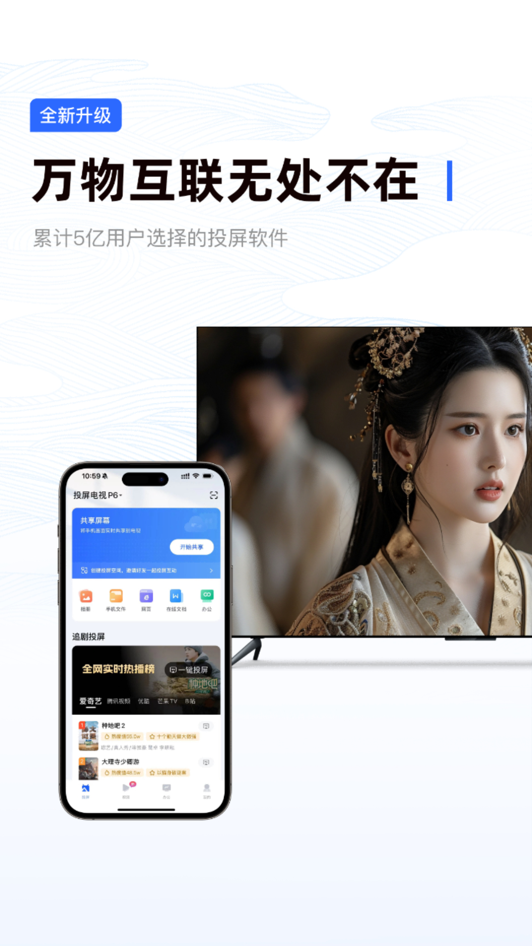 乐播投屏v5.10.06截图5