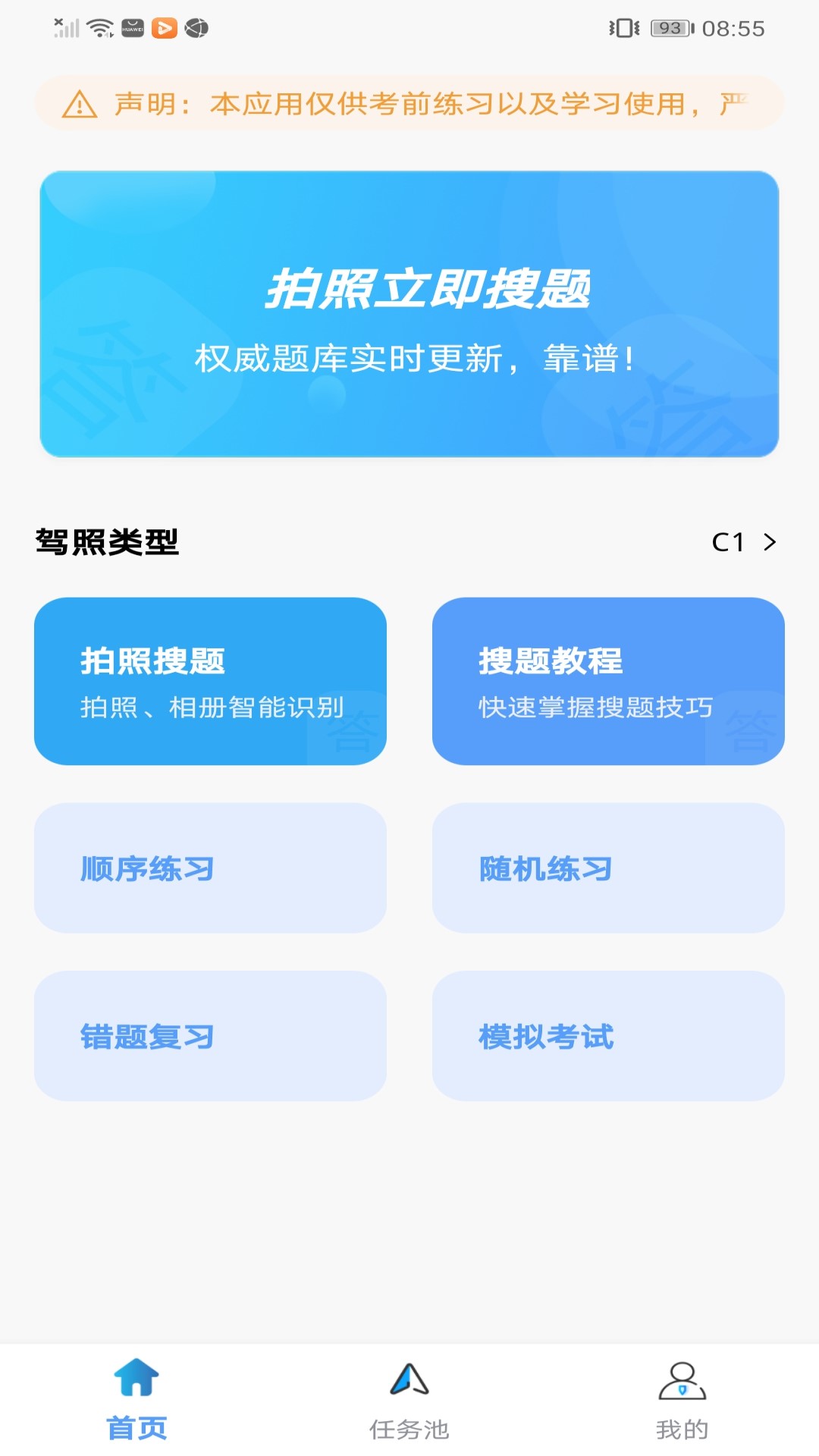 学法减分王v1.3.3截图4