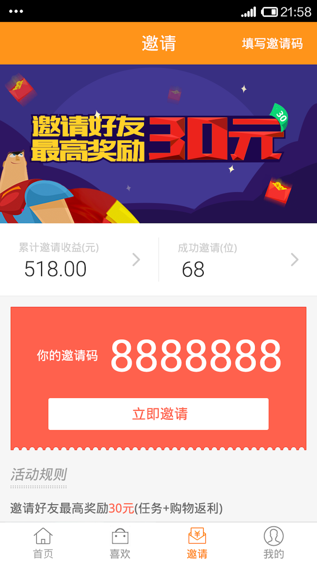 返利助手截图3