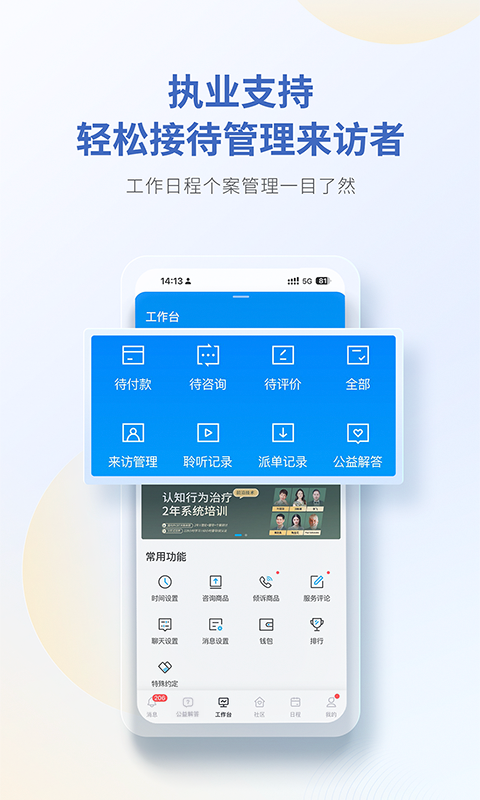 壹点灵心理咨询师v2.6.49截图4