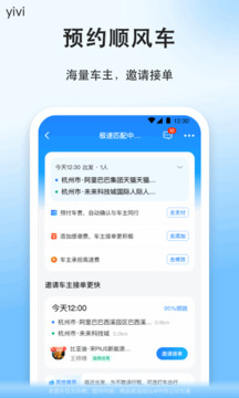 順風(fēng)車截圖