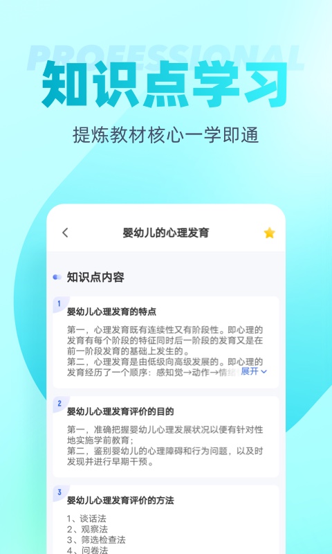 保育员考试聚题库v1.7.7截图2