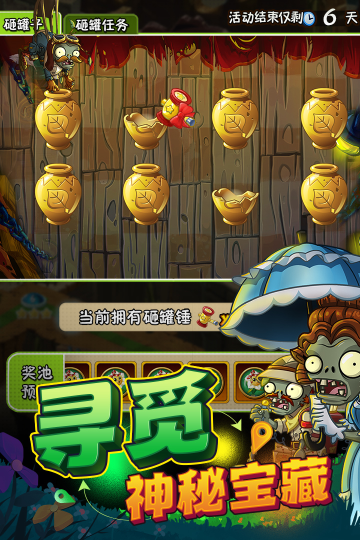 植物大戰(zhàn)僵尸2截圖預(yù)覽