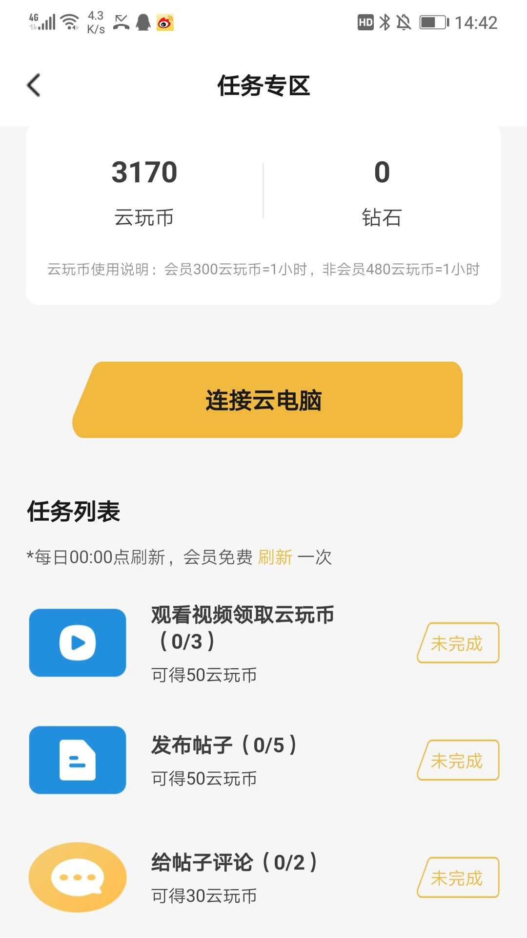 云点击云电脑v2.0.8截图1