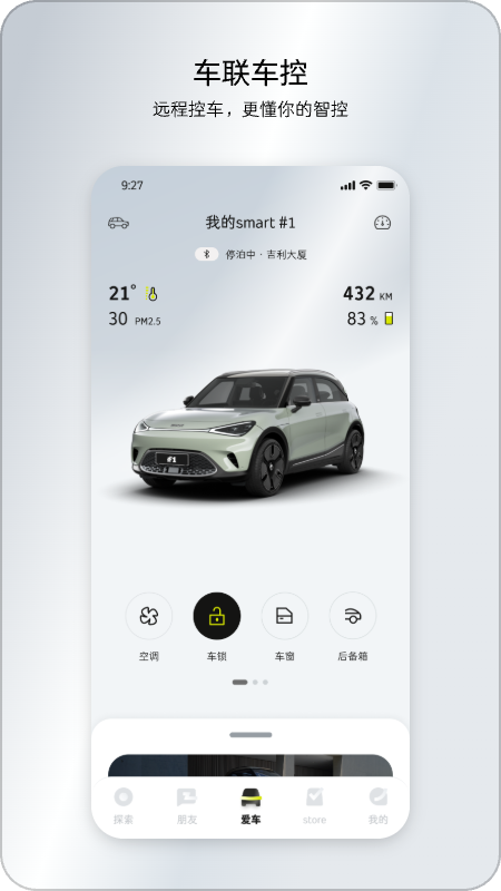 smart汽车v6.0.1截图3