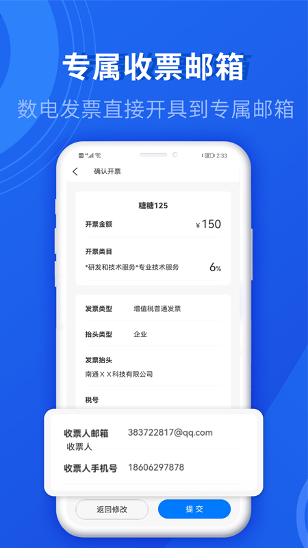 数电发票v1.1.9截图2