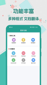 實時翻譯大師截圖
