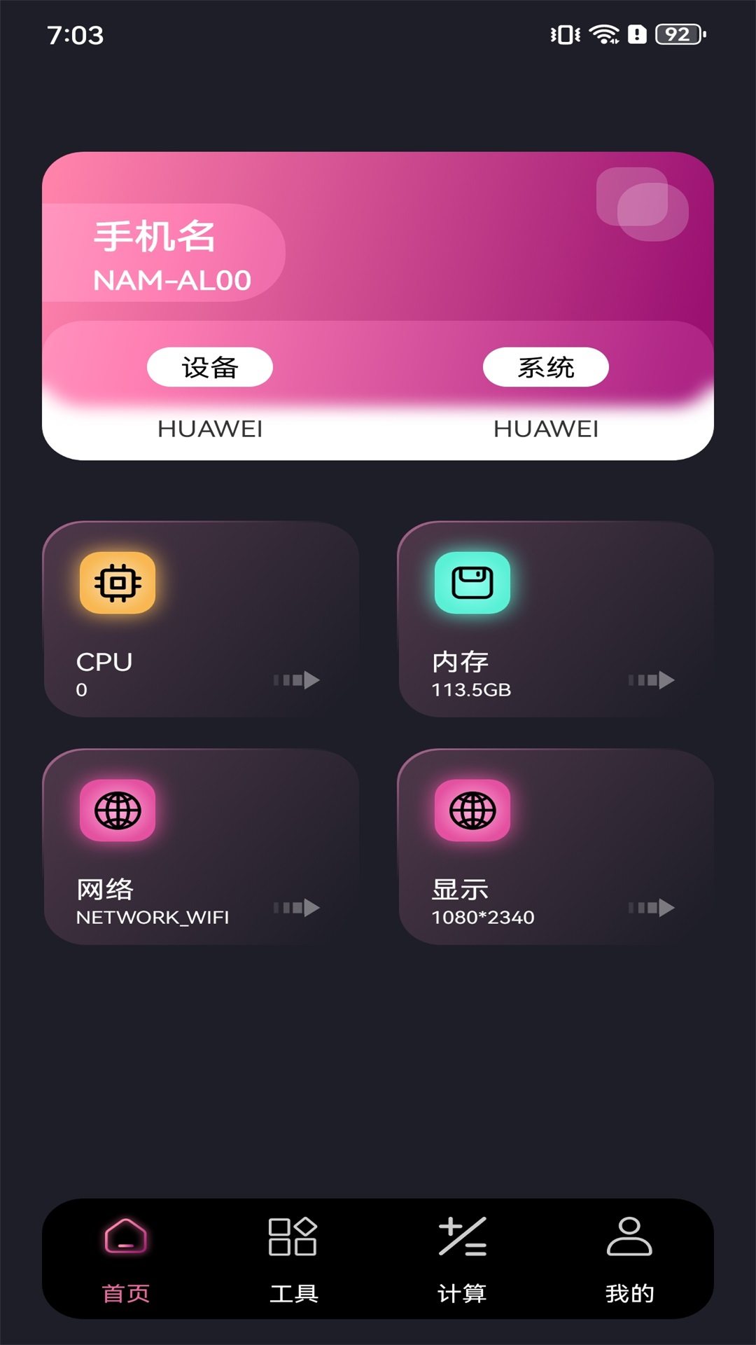 画质工具箱v1.1截图4